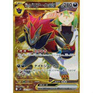 【預購】日版 單卡 SV9 N的索羅亞克ex UR 寶可夢 PTCG