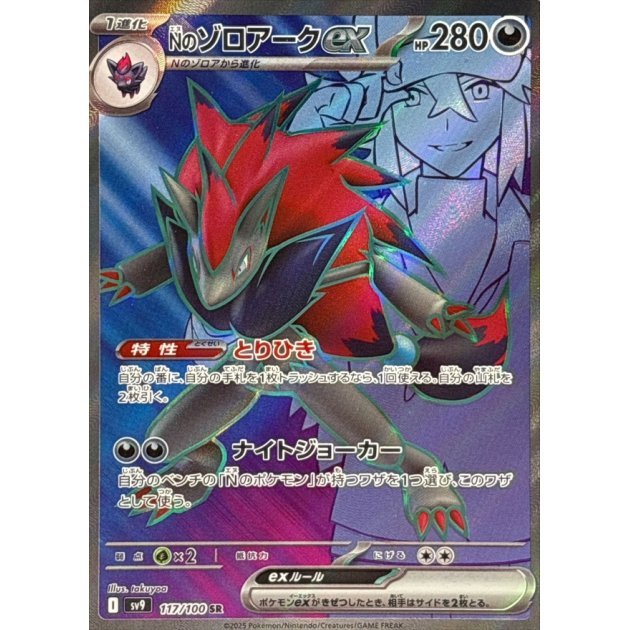 【預購】日版 單卡 SV9 N的索羅亞克ex SR 寶可夢 PTCG