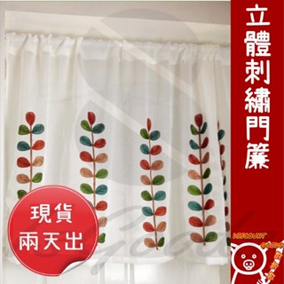 立體葉子刺繡繡花布簾高檔咖啡半簾日式門簾_☆DiscountGoods!好折扣☆