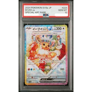 PSA10 日文鑑定卡 伊布ex SAR 224/187 寶可夢 PTCG