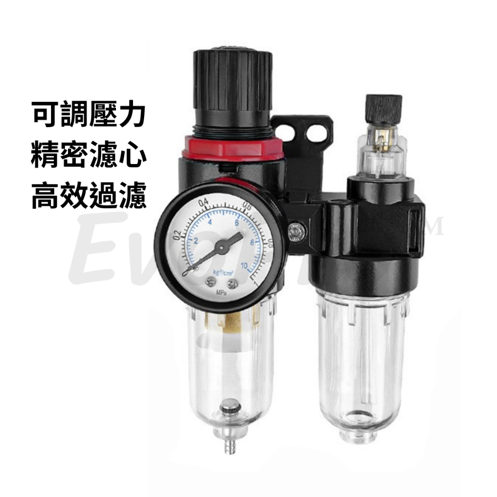 EvoPro 空壓機雙段油水分離器 調壓過濾器 調節閥 分離器 迷你 油水分離 濾水 氣源過濾 通用 調壓閥 氣動工具