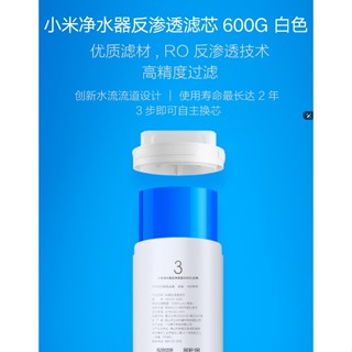 小米淨水器 逆滲透濾芯（600G） 白色