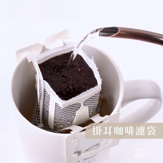 TN.Life⛅ 咖啡濾掛袋 濾掛袋 咖啡濾袋 耳掛濾袋 耳掛濾袋 掛耳式濾紙 掛耳咖啡 咖啡內袋 濾掛內袋 咖啡濾掛