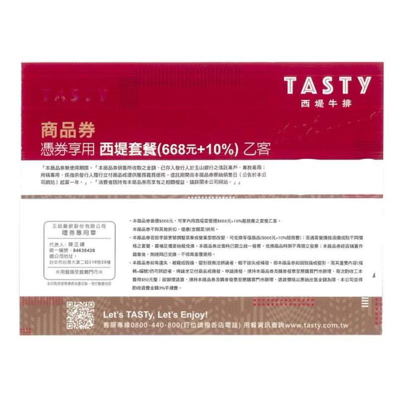 【現貨】西堤餐券 （新竹 台北/私訊聊聊其他通路下單）