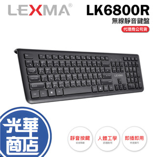 LEXMA 雷馬 LK6800R LK6800 無線靜音鍵盤 靜音 無線鍵盤 USB 公司貨 光華商場