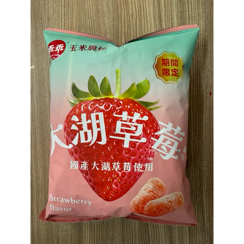 《茶蛋市集》 乖乖 玉米脆條 大湖草莓 52g 孔雀捲心酥 草莓慕斯 草莓乖乖 2023 新上市 非 超大乖乖 長崎乖乖
