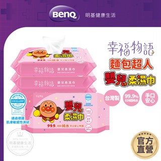 幸福物語 麵包超人嬰兒柔濕巾 80抽【BenQ 明基 健康生活】