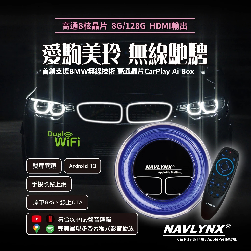 *特定組合商品*ApplePie Melling+飛鼠 CarPlay Ai Box BMW車用盒 CarPlay
