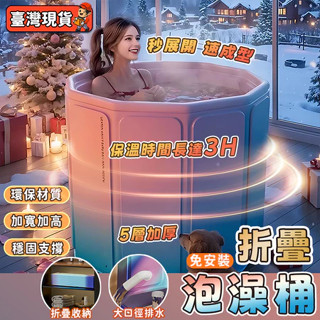 限時下殺價🎉摺疊泡澡桶 摺疊浴缸 摺疊浴缸 加厚升級免安裝折疊泡澡桶 嬰兒寶寶遊泳洗澡桶 洗澡桶 洗澡盆 沐浴桶 泡澡桶