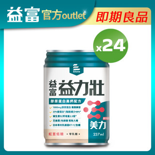 【益富】益力壯美力-紅豆低糖 237ml*24入(有效期限至2025/09/05)
