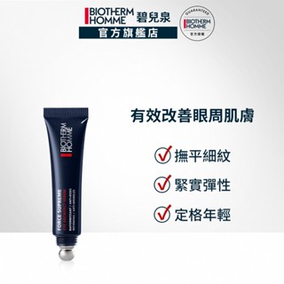 BIOTHERM 碧兒泉 男仕 極量緊膚建構眼部精華 15ml｜緊膚 眼部精華 男生保養｜官方旗艦店