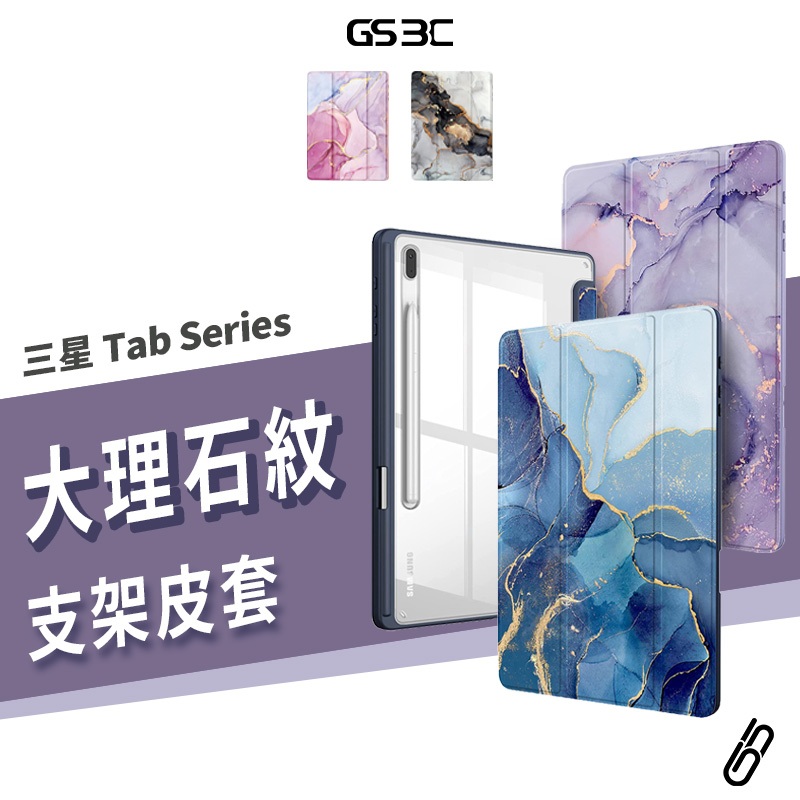 三星 Tab S10+ S9+ S9FE+ S9FE S6 Lite 筆槽 支架 皮套 保護套 保護殼 透明殼 防摔殼
