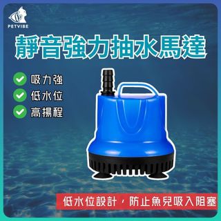 【寵趣水族】沉水馬達 沈水馬達 低水位馬達 抽水馬達 110V 抽水機 潛水馬達 抽水馬達 水族馬達 低吸泵 靜音汞