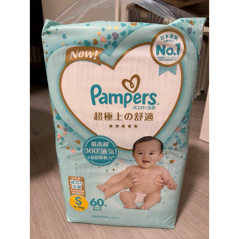 幫寶適 Pampers 一級幫 超極上 黏貼型 紙尿布 S （60片x 3包）