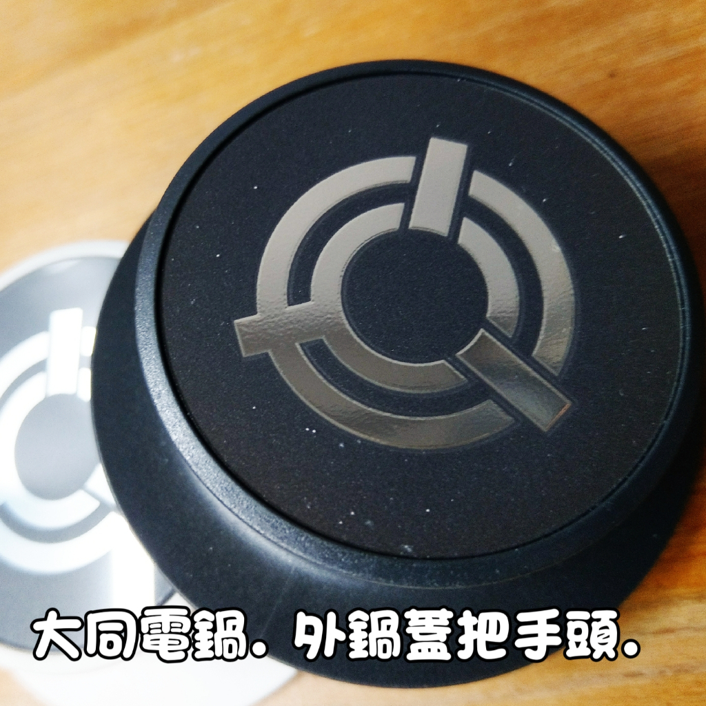 大同電鍋 10/11人份百年系列外鍋蓋 把手 扭頭 蓋頭