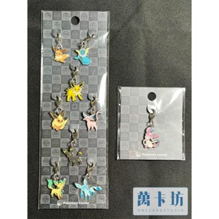 萬卡坊 / 寶可夢 PTCG 寶可夢中心 伊布 月亮伊布 仙子伊布 太陽伊布 冰伊布 吊飾 九個一組