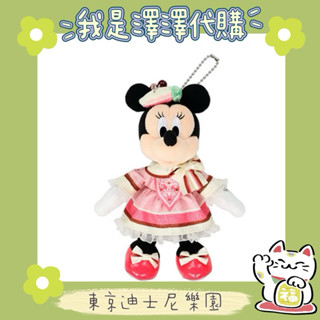 現貨🈶刷卡分期 東京迪士尼樂園 新遊行服裝 娃娃吊飾 鑰匙圈 米妮 唐老鴨 黛西 無敵破壞王 雲妮露 甜點世界
