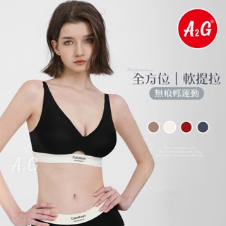 絕版品‼️A2G®【無鋼圈內衣、無痕裸感內衣】臺灣獨賣 軟提拉 SKIN BRA 無痕內衣 睡眠內衣 運動內衣 0088