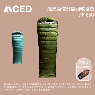 [MCED] 臺灣製造 飛馬座信封型羽絨睡袋 露營睡袋 睡袋 輕量睡袋 保暖睡袋