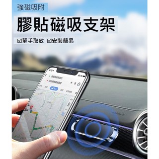 臺灣現貨🔥隱形磁吸手機架 8磁升級版 汽車手機架 車載 磁吸支架 手機支架 不擋出風口 迷你車用磁吸式支架