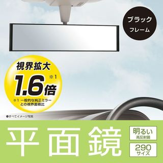 日本Broadway CARMATE廣角後視鏡平面/曲面 270/290/300mm 緩曲面 明鏡 《現貨供應》