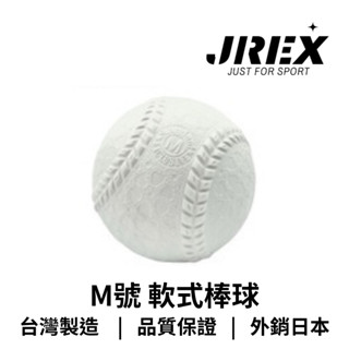 【GO 2 運動】M號 軟式棒球 M BALL 練習級棒球 外銷日本 品質優良 國中以上適用 臺灣製造 可以加購收納袋