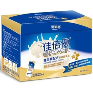 維維樂🌟 佳倍優 糖尿病配方隨身包 40克x24包 |均衡補體 營養補給 雙優蛋白 高纖 高鈣 無加糖|