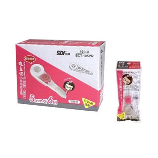 SDI手牌 ECT-105PR 雙主修兩用修正帶替換帶(10入)-粉5mm 墊腳石購物網