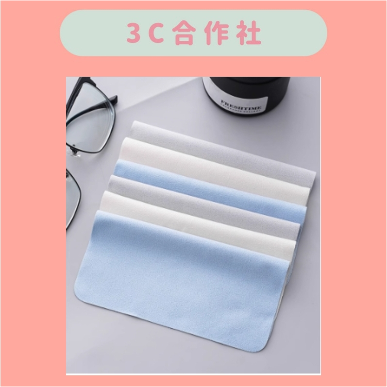 眼鏡布 眼鏡擦拭布 手機布 螢幕擦拭 眼鏡清潔 眼鏡布 擦拭布 手機擦拭布 螢幕鏡頭 擦鏡布 拭鏡布