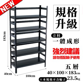 【Shopbuy】重量級快裝式巖熔碳鋼五層耐重置物架(FL-280-A)40x100x183 免螺絲角鋼架 展示 層架