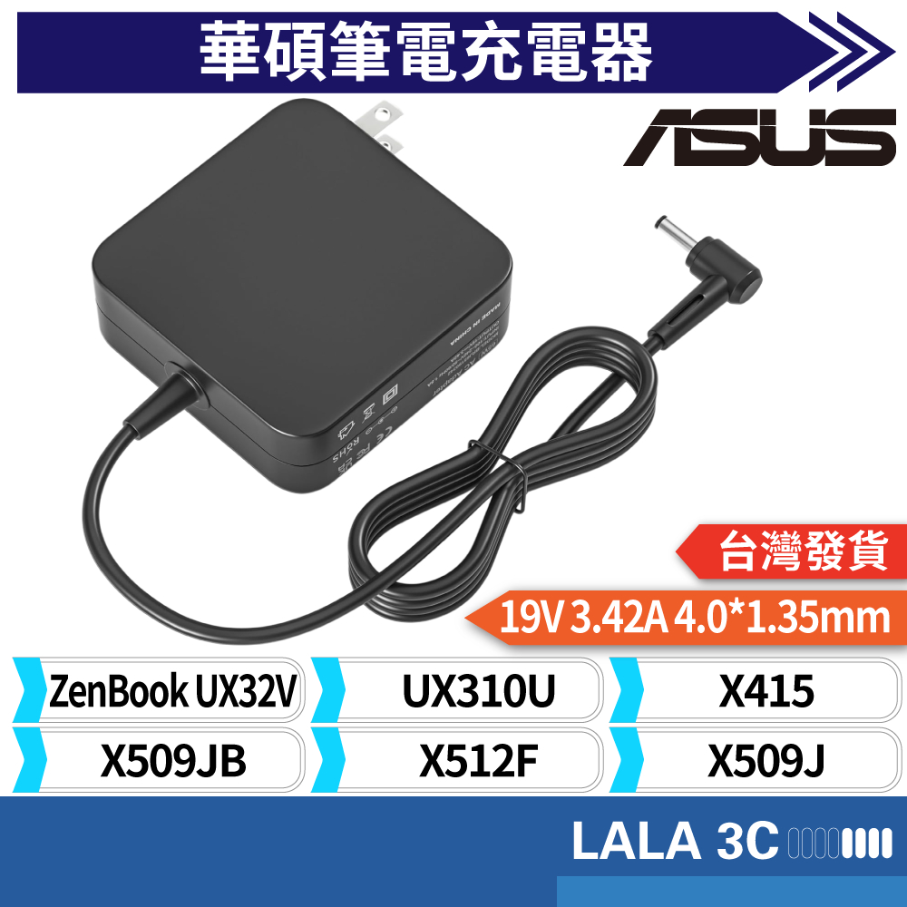 充電器適用於 ASUS 華碩 UX32V UX310U X415 X509JB X512F X509J 65W