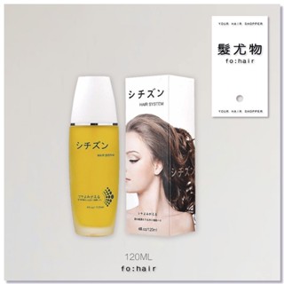 ┃𝗳𝗼:𝗵𝗮𝗶𝗿 髮尤物┃星辰亞麻子修護精華液 120ml 免沖洗 亞麻籽油 堅果油 護髮油 摩洛哥油 阿甘油 滋養液
