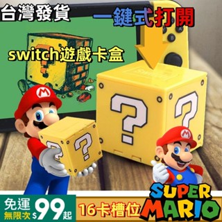 【8H隔日達】任天堂 遊戲卡盒 Switch Switch lite 遊戲卡收納盒 卡夾 卡匣 16枚裝 遊戲儲存卡盒