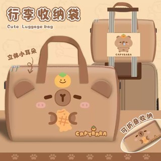現貨+預購-卡皮巴拉便攜式大容量行李袋旅行包行李箱可套拉桿待產包+贈同款收納小包