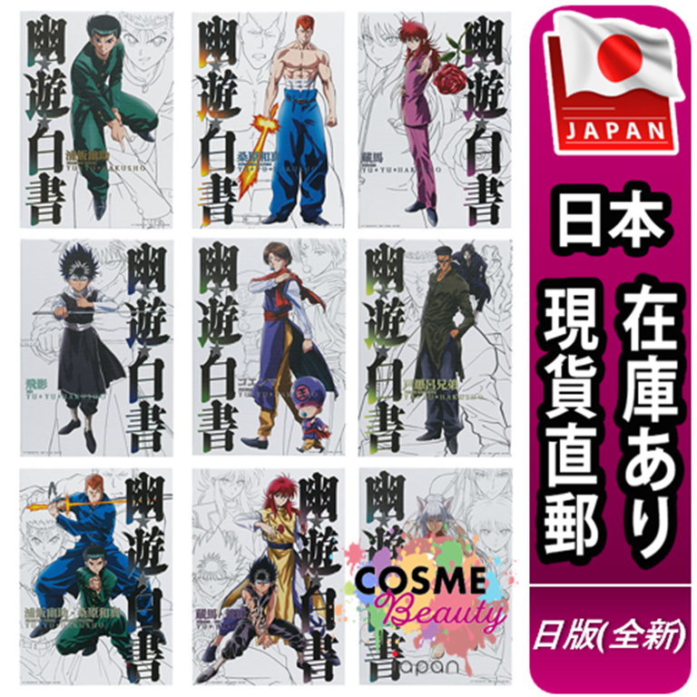 【日本現貨直郵】日版 全新 一番賞 G賞 幽遊白書 暗黒武術会編 浦飯幽助 桑原 飛影 蔵馬 風格板 公仔 模型