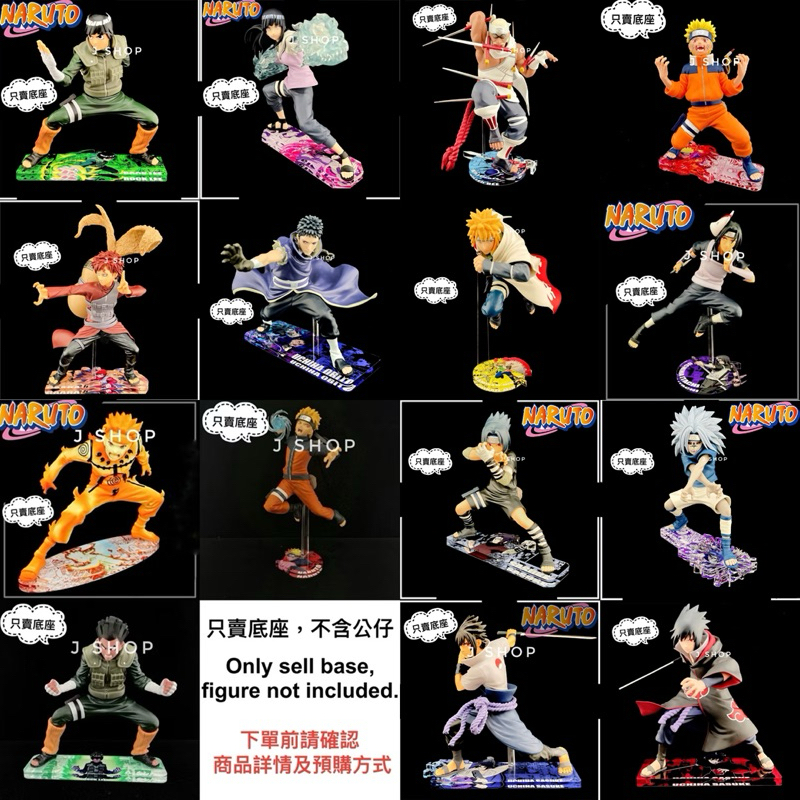 ⚡️J⚡️火影忍者 疾風傳 VIBRATION STARS 佐助 鳴人 卡卡西 鼬 宇智波斑 大蛇丸 帶土 公仔底座