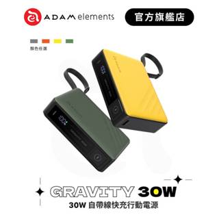 【ADAM 亞果元素】GRAVITY 30W 自帶線快充行動電源 10000mAh(可上飛機/Wh已標示) 品牌旗艦店