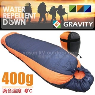 【臺灣 Gravity】20D 100%天然 潑水羽絨睡袋 (400g) (全開式) 登山睡袋 露營睡袋 111401O