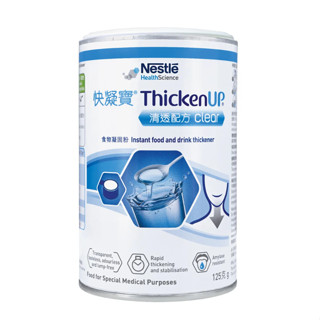 -現貨-【芮蘩保健】Nestle 雀巢立攝適快凝寶-食物增稠劑 (白蓋) 125g 2025.12.19