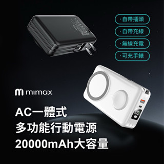 米覓 mimax 磁吸無線充支架 自帶雙線 充電器 行動電源 無線充電 附支架 充手錶/耳機/手機 可帶上飛機