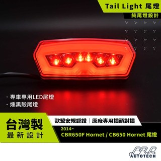 BAR AUTOTECH | LED尾燈 HONDA MSX125/CTX700/NT1100 重機改裝 台灣製現貨