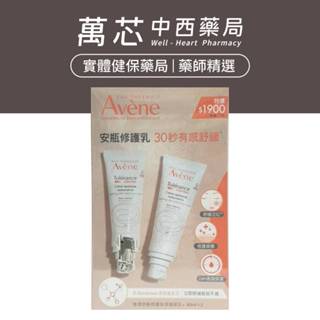【雅漾】舒敏修護保濕精華乳40ml/2入組