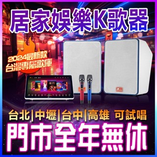 【進階款K888A賣場】🔥K888A進階款🔥 伴唱機 KTV 點唱機 居家K歌神器 家用KTV 家用KTV 唱歌機