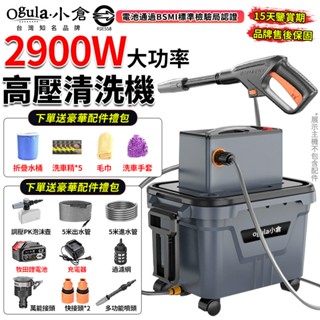 【Ogula小倉】清洗機 洗車機 洗車水槍 高壓沖洗機 增壓泵 多功能噴頭可調 電動洗車機-電池認證BSMI:R3E55