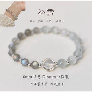 【初雪祥瑞】天然水晶手鍊 好運 納福 平安 求複合 貓眼石 灰月光石 串珠手鍊 水晶手繩 水晶手串 簡約手鍊