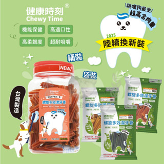 [毛小孩] 健康時刻多效潔牙骨 桶裝(DTC系列)1450g
