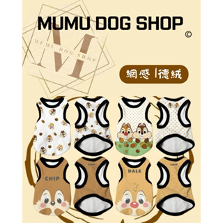 【MuMu犬】預購🔥需下單請私信聊聊｜奇奇蒂蒂｜花栗鼠｜網感背心｜寵物衣服｜德絨背心｜狗衣服｜狗背心｜貓背心｜貓衣服