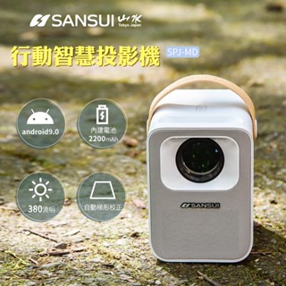 【SANSUI 山水】行動智慧投影機(大全配) SPJ-MD