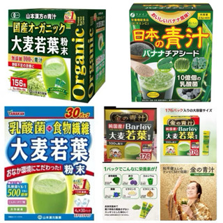 現貨+預購-日本直運 日本好市多 costco 大麥若葉 青汁 山本漢方 青汁 金色包裝 乳酸菌粉末 有機