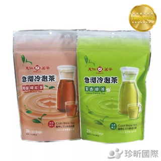天仁茗茶 急沏冷泡茉香綠茶袋茶 急沏冷泡阿薩姆紅茶袋茶 2gx20入 茶包 茶袋 冷泡茶 冷泡茶包【TW68】質感生活